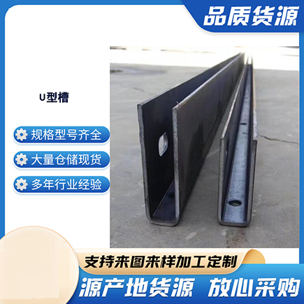 泗洪上海市U型槽钢